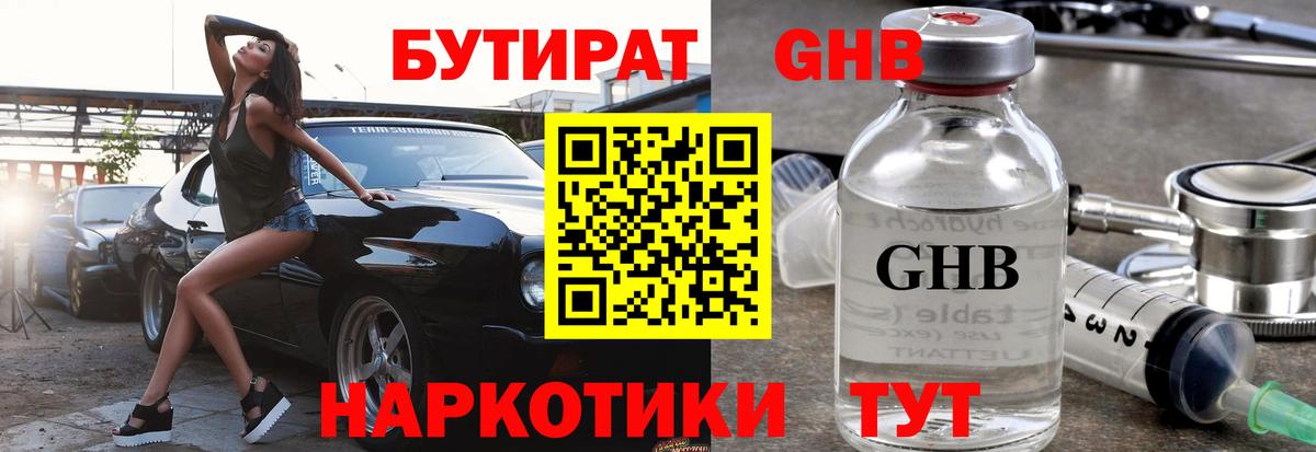 БУТИРАТ BDO 33%  Бутират  Глазов  Вход с VPN 