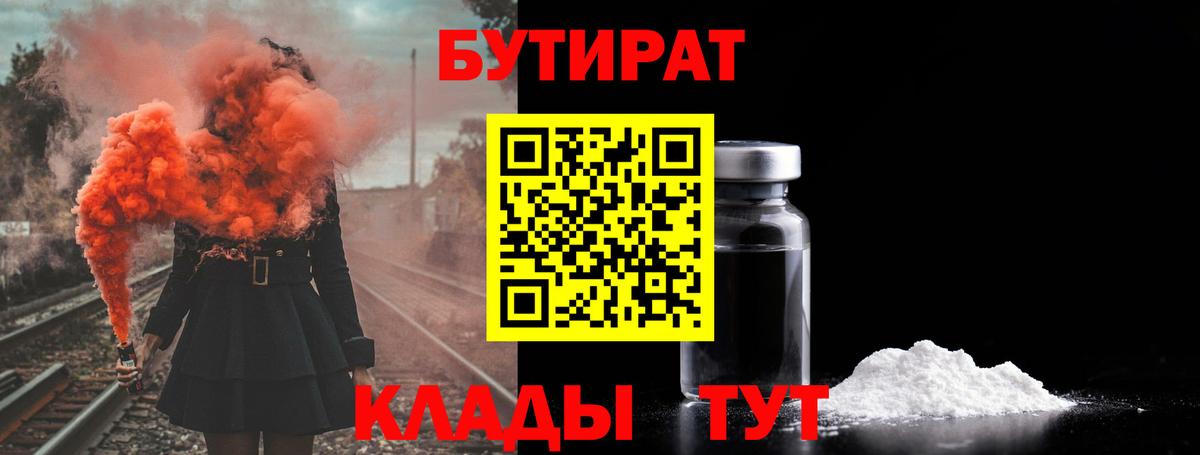 БУТИРАТ оксана Глазов