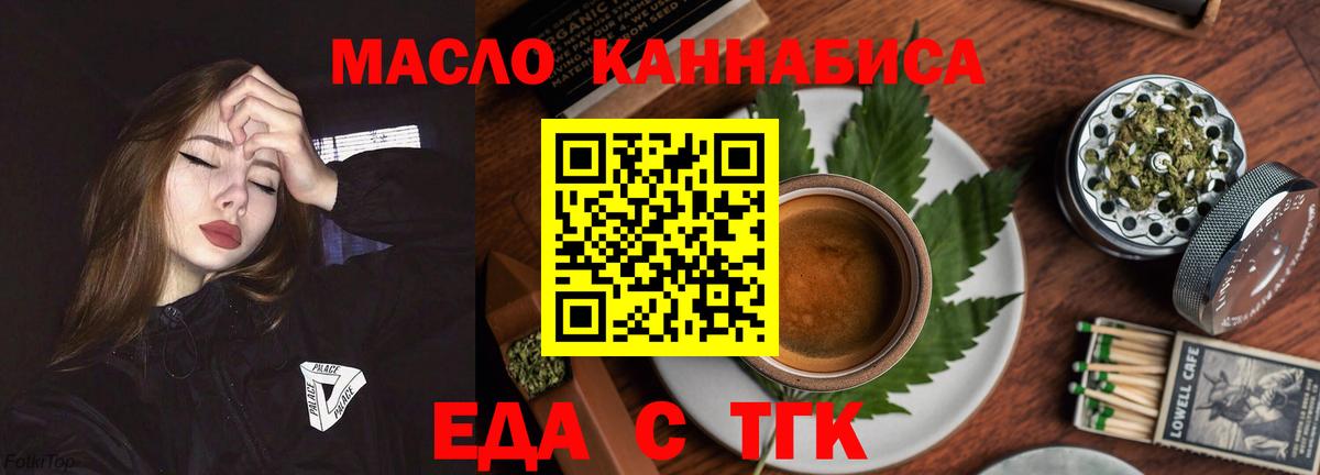 Еда ТГК конопля  Вход с VPN  Глазов 