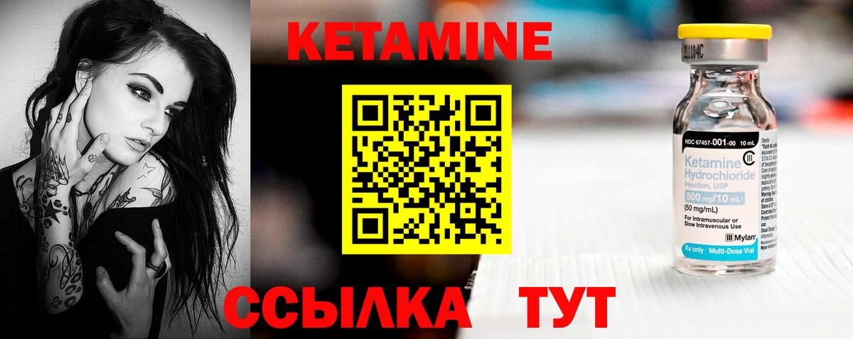 Кетамин VHQ Глазов
