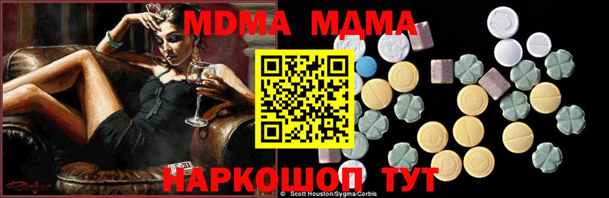 МДМА crystal  Вход с VPN  Глазов  МДМА Molly 