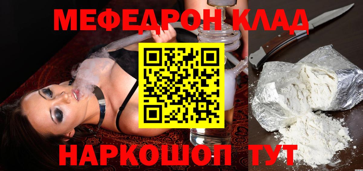 Меф мяу мяу Глазов